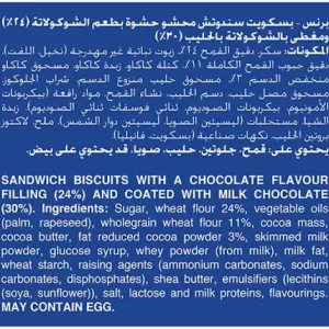 Prince Choco Prince Chocolate Biscuit 28.5g x 3Pack by LU | www.AlbazaarMarket.com