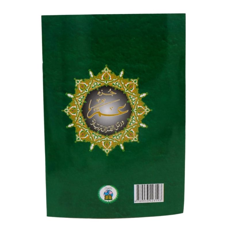 dar-almaarifa-quran-juz-amma