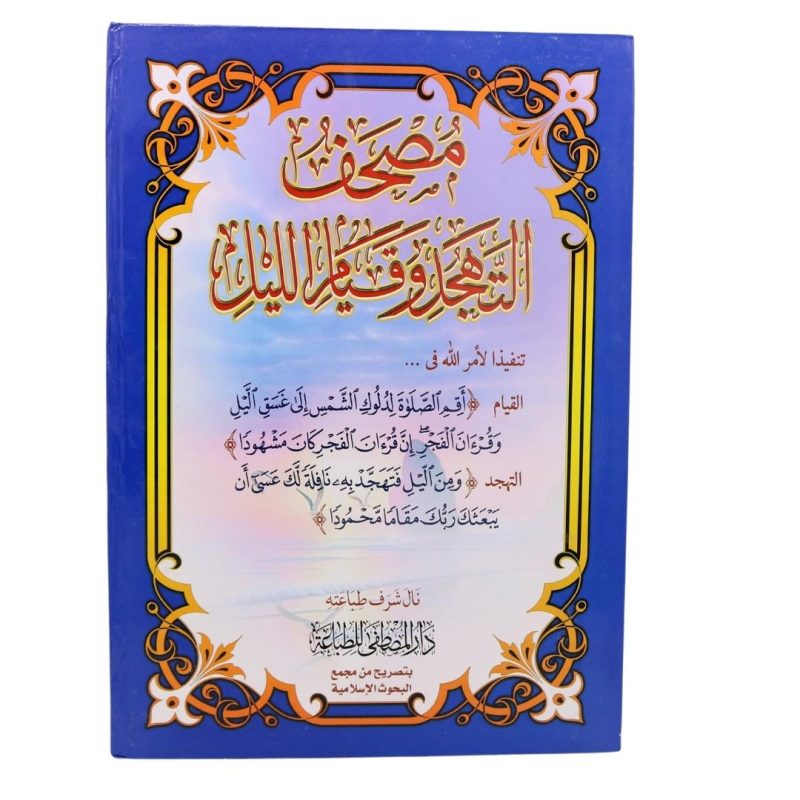 mushaf-al-tahajud