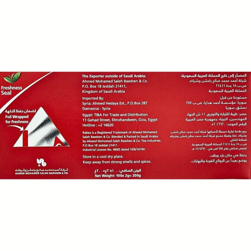 Rabea Extra Strong Fine Black Tea 100 Bags | AlbazaarMarket.com