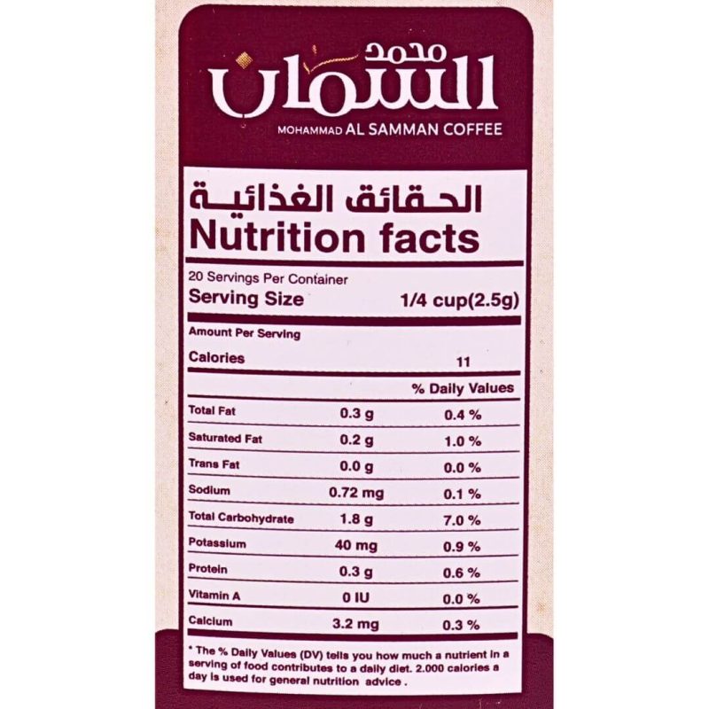 Al Samman Arabic Gulf Coffee with Cardamom and Saffron 450g | www.AlbazaarMarket.com