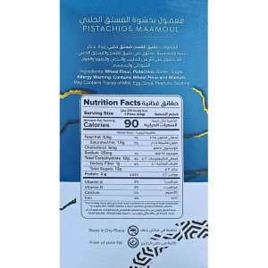 Aghati Maamoul Shortbread Cookies Filled with Premium Pistachios 350g | www.AlbazaarMarket.com