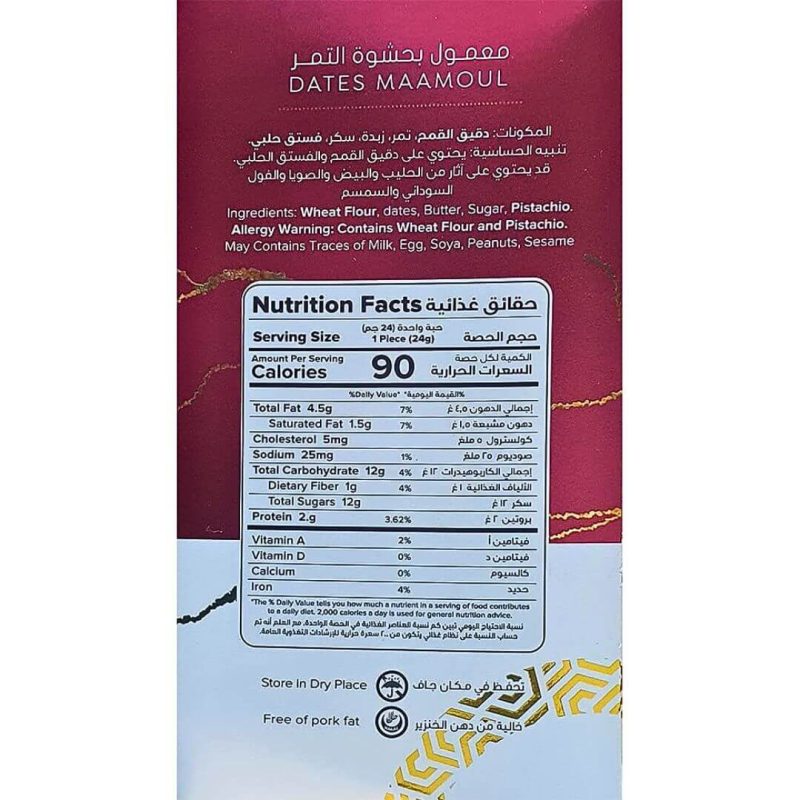 Aghati Maamoul Shortbread Cookies Filled with Premium Dates 350g | www.AlbazaarMarket.com